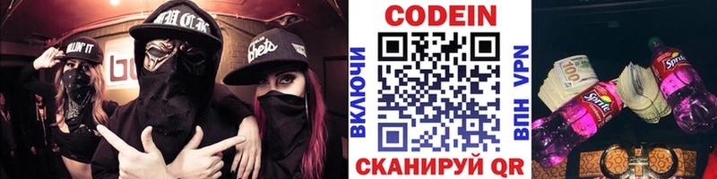 Codein напиток Lean (лин)  Купить  Горно-Алтайск 